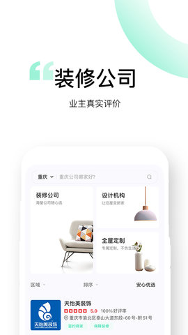 装酷装修极速版 v1.1.0  3