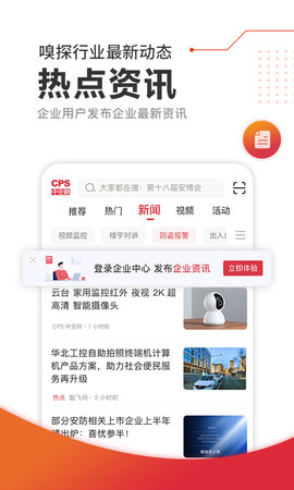 CPS中安网 1.8.1  4