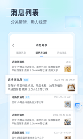 91家纺旺铺通 1.1.4  3