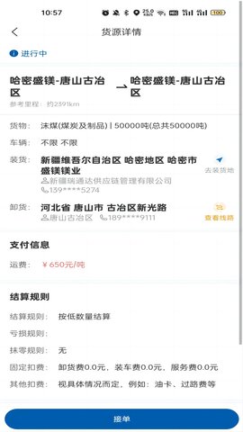 交运物联 1.1.8  3