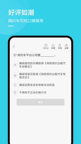 合肥网约车考试 2.3.0 官方版 3
