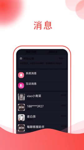 每聊 1.0.4 官方版 2