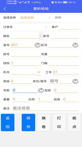 旗云纺织软件APP 1.810 官方版 4