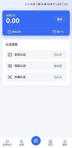 猎运通 2.0.11 安卓版 2
