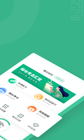 高考志愿规划师考试聚题库 1.9.1  1