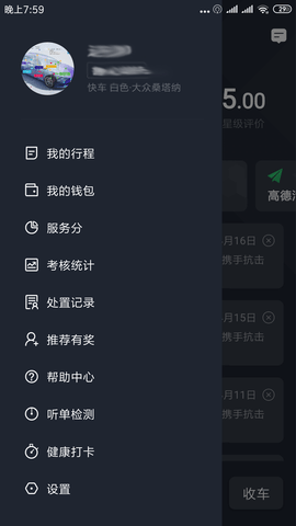 甘薯出行司机端 6.30.1.0002  2