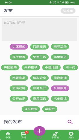 美好小区 3.1.12 安卓版 2