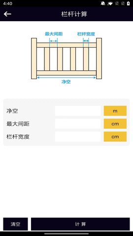 楼梯栏杆计算器 1.1.2  3