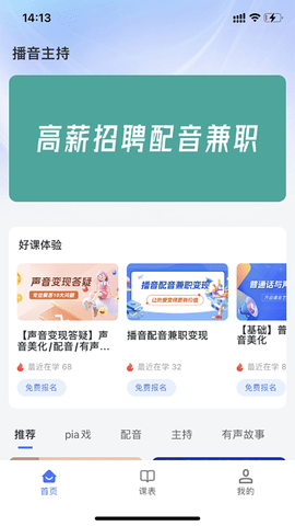 播音主持 1.0.7 最新版 1
