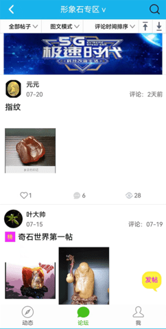 奇石世界 3.9 官方版 2