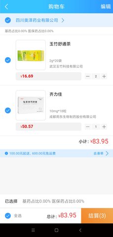 易索云药仓 1.0.9 安卓版 3