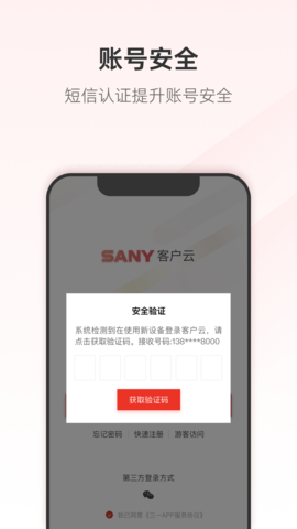 三一客户云 8.1.3 安卓版 1