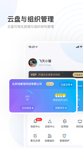 数字档案馆 2.3.7  1