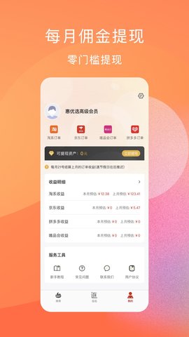 惠优选 1.3.2 最新版 3
