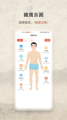 家庭中医馆 1.0.55  3