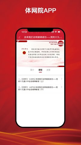 体网院 1.0.1  1