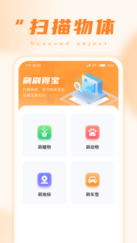 刷刷得宝 1.0.3.2023.1024.1338 安卓版 1