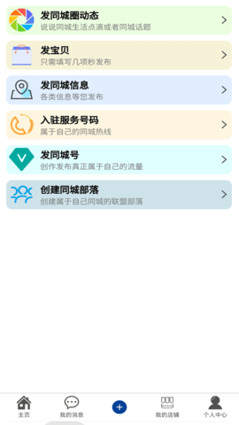 搜一贝同城 7.19.2  2