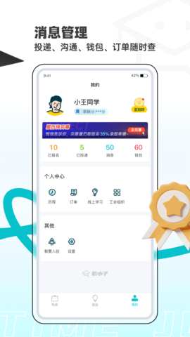 职小子 1.0.3 安卓版 3