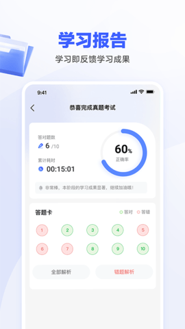 一起公考AI课 2.11.0  3