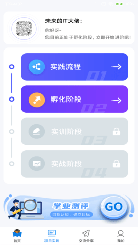前途学业 1.0.7 官方版 2