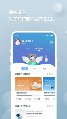 向知 2.3.6  2