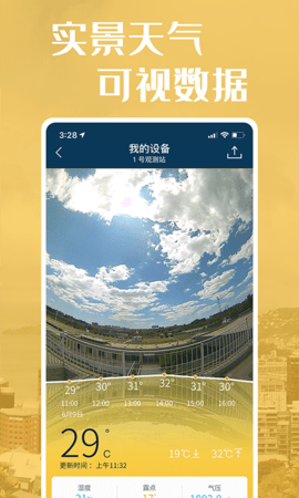 社会气象观测 1.3.3 最新版 1
