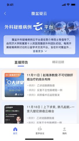 掌上医讯肿瘤版 1.0.15 官方版 2