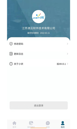 小状在线 2.1.5  3