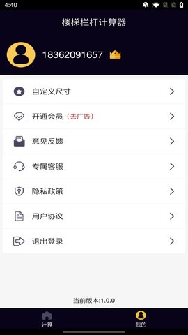 楼梯栏杆计算器 1.1.2  4