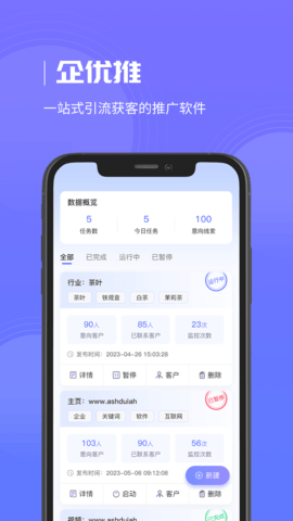 企优推 2.1.2  1