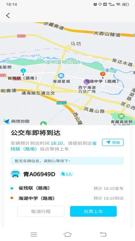 西宁巡游网约公交 1.0.4  3