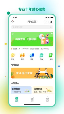 闪电生活 1.1.13 官方版 4