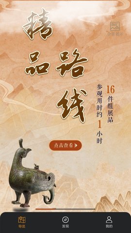山西博物院 3.0.3  2