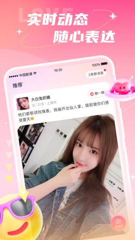 探秘陌约 3.2.0 最新版 3