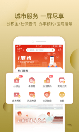 i潮州 1.1.5  1