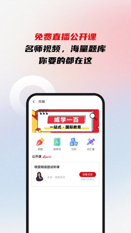 威学一百网校 1.5.1  1