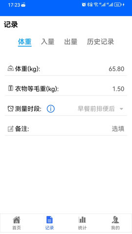 出入量统计助手 1.3.29  1