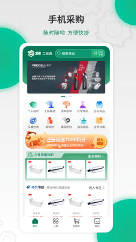 358工业品 3.0.29  1