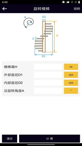 楼梯栏杆计算器 1.1.2  2