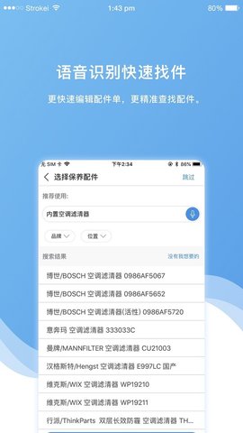 车店长Plus 2.1.7 官方版 2