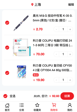 科力普商城 2.0.5  3