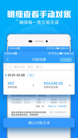 锐锢入驻宝 3.5.1 安卓版 4
