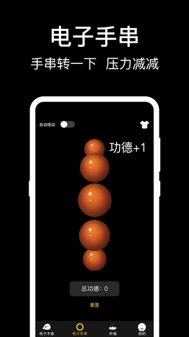 敲木鱼 3.7.2  2