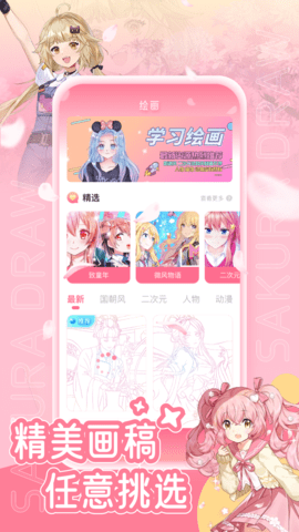 樱花动漫填色 2.4.6 官方版 3