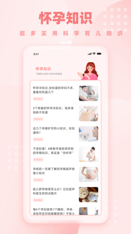 孕期伴侣 2.7.4  3