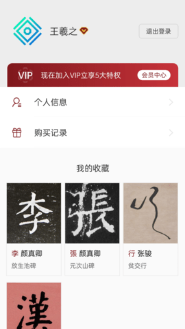 梅花书检在线书法字典平台 1.1.4  2
