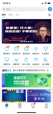 查查IDC截图2