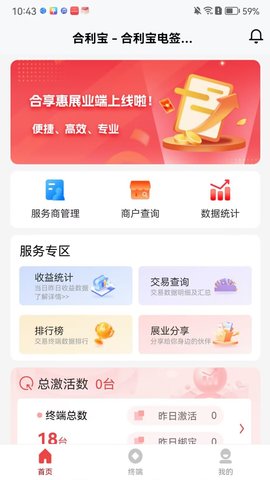 合享惠展业端 1.5.2 官方版 1