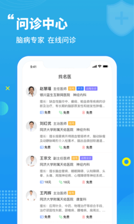 蓝生脑医 2.0.0  2